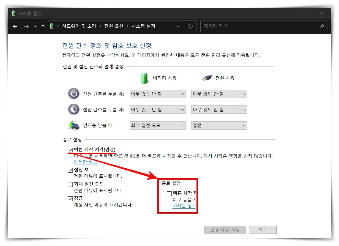 빠른시작켜기-체크-해제