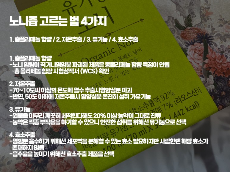 제대로 느끼려면? 노니주스의 효능 5