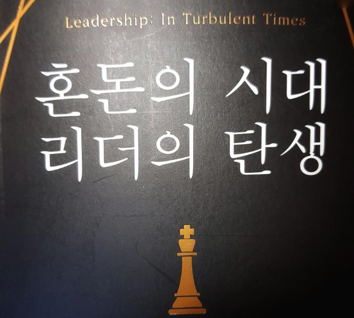 혼돈의 시대 리더의 탄생 1