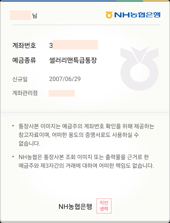 농협통장사본 발급방법4