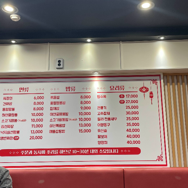 차이나타운 메뉴판