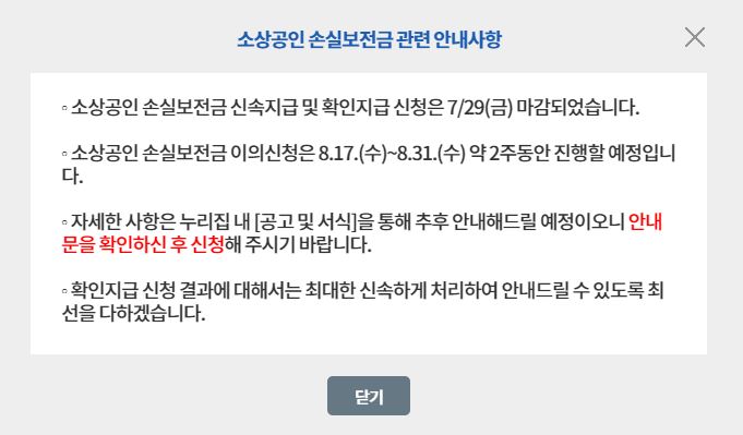 소상공인 손실보전금 이의신청