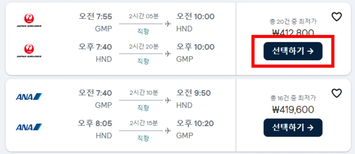 스카이 스캐너 항공권 비교