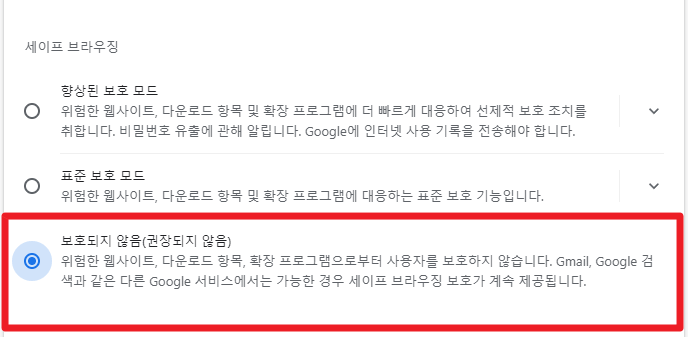 보호되지 않음 활성화 확인