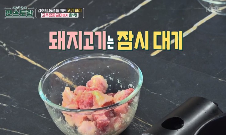 밑간한-돼지고기