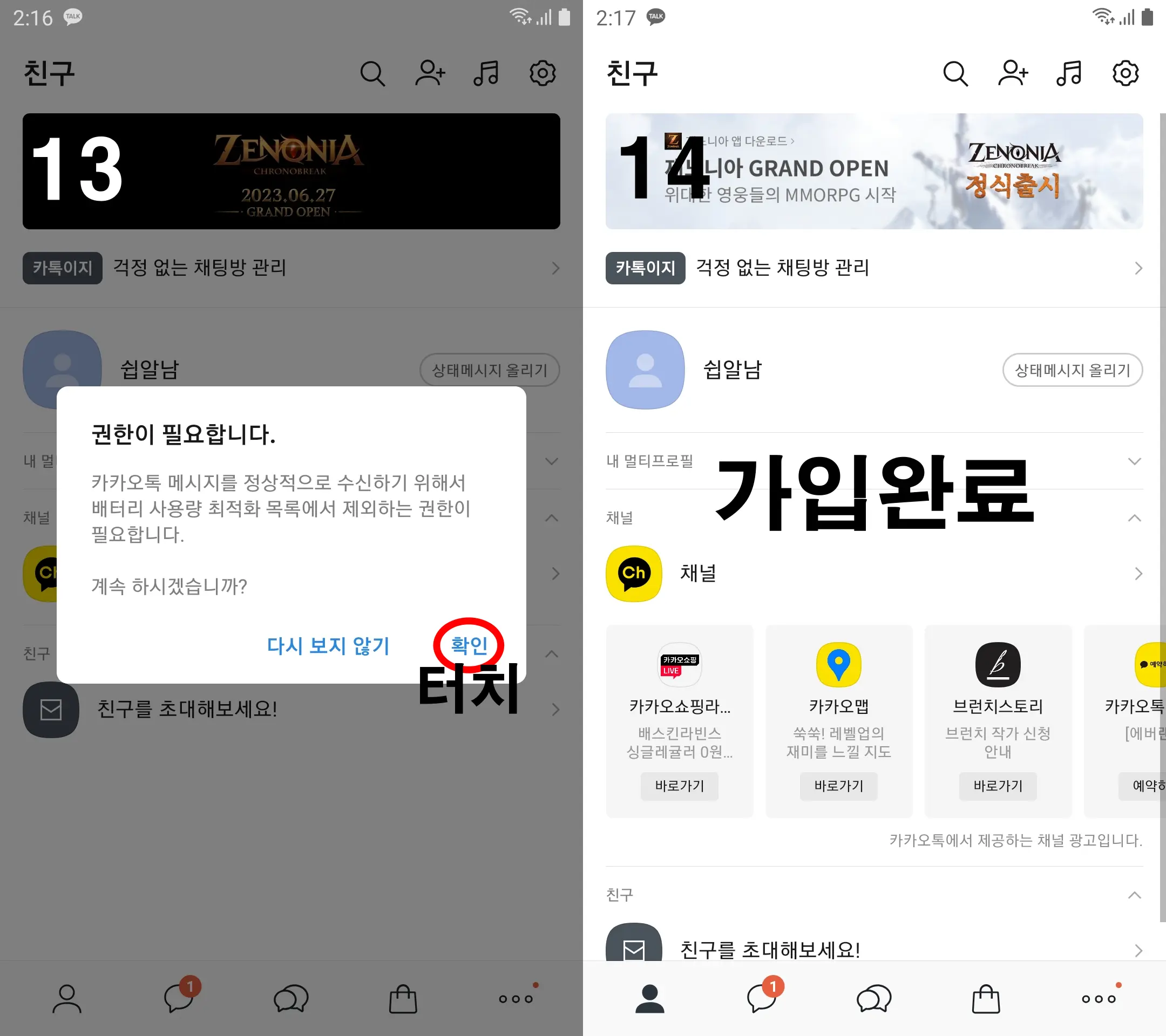 스마트폰-카카오톡-가입완료