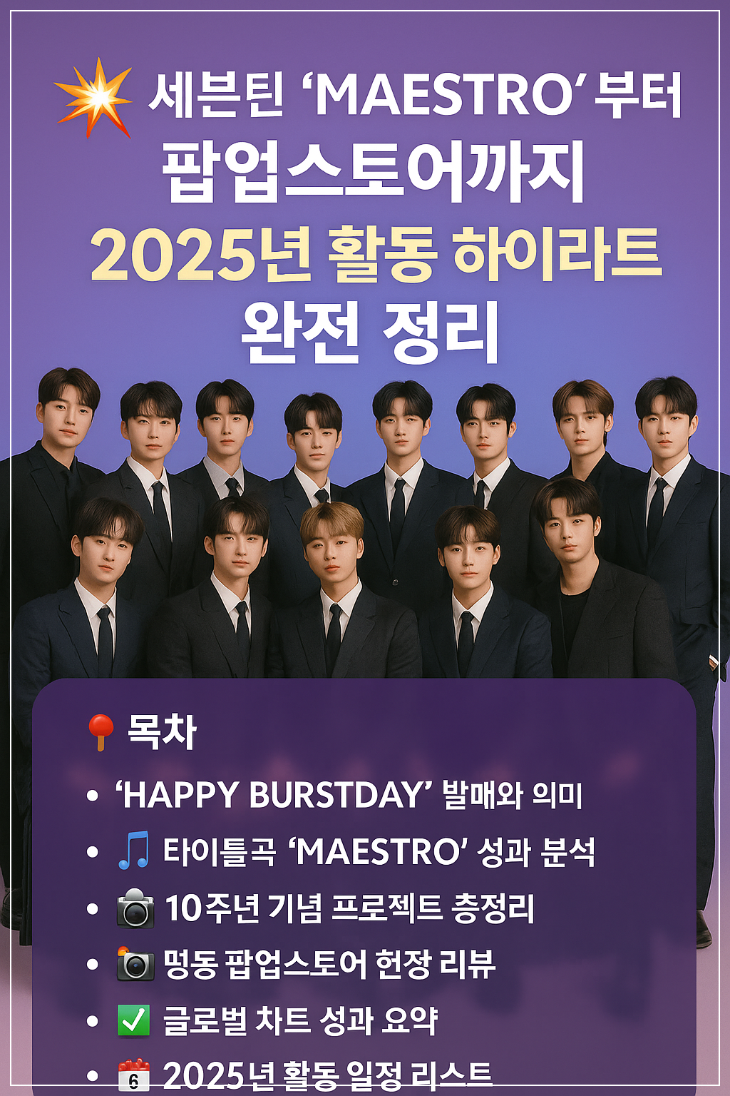 2025년 활동 하이라이트 완전 정리