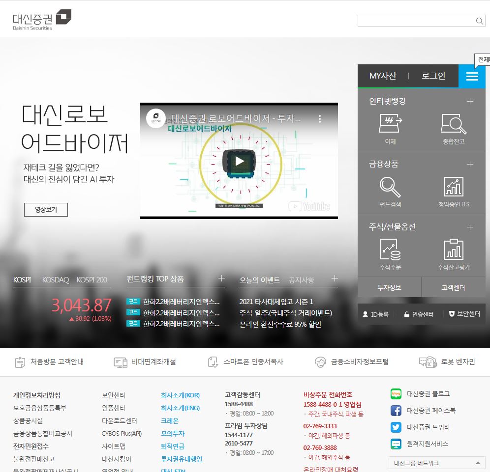  대신증권 배당금(2020년 배당금)