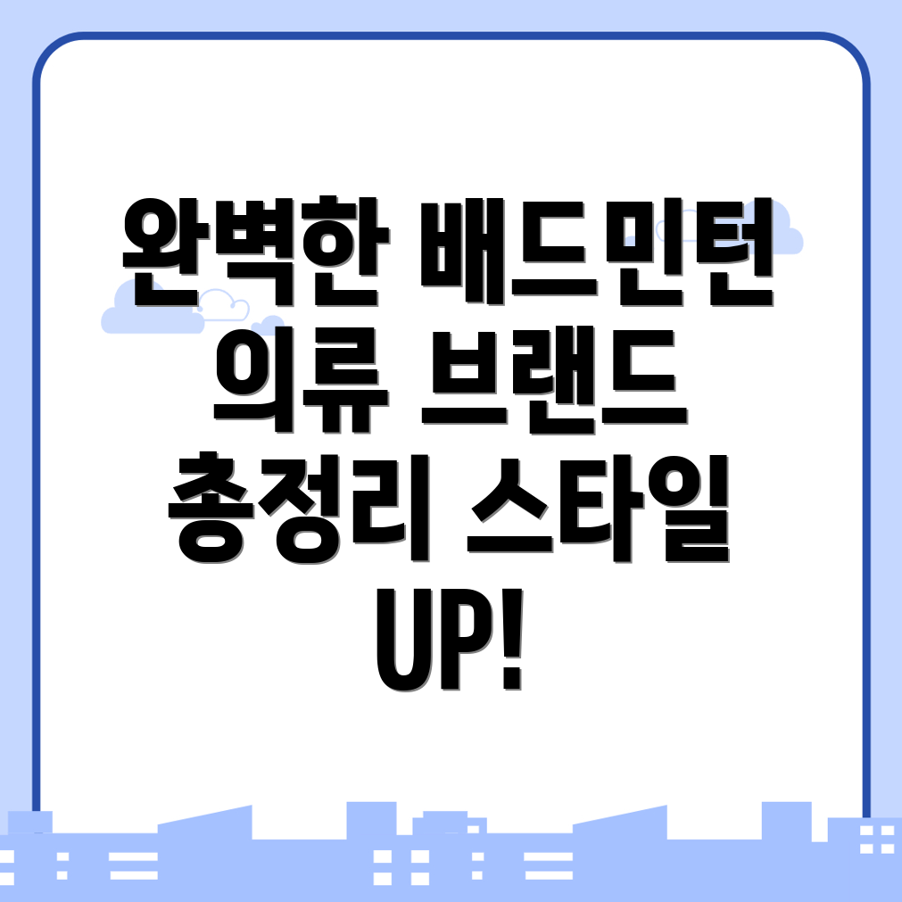 배드민턴 의류