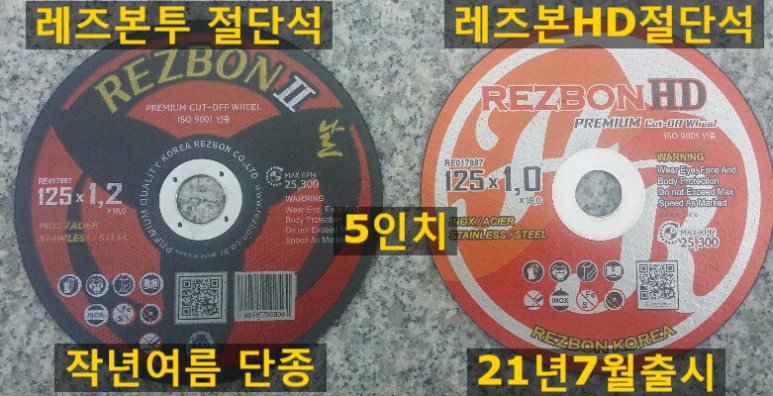  한국레즈본HD 5인치절단석판매 (O1O  7768  211O)
