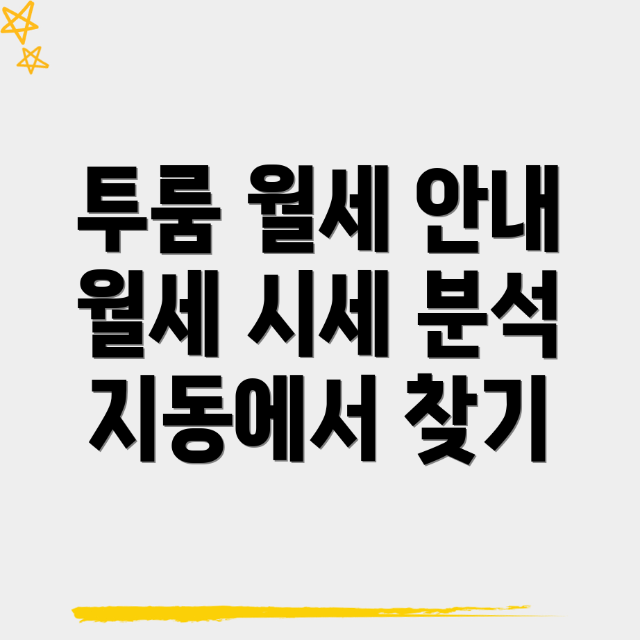 수원 팔달구 지동 투룸