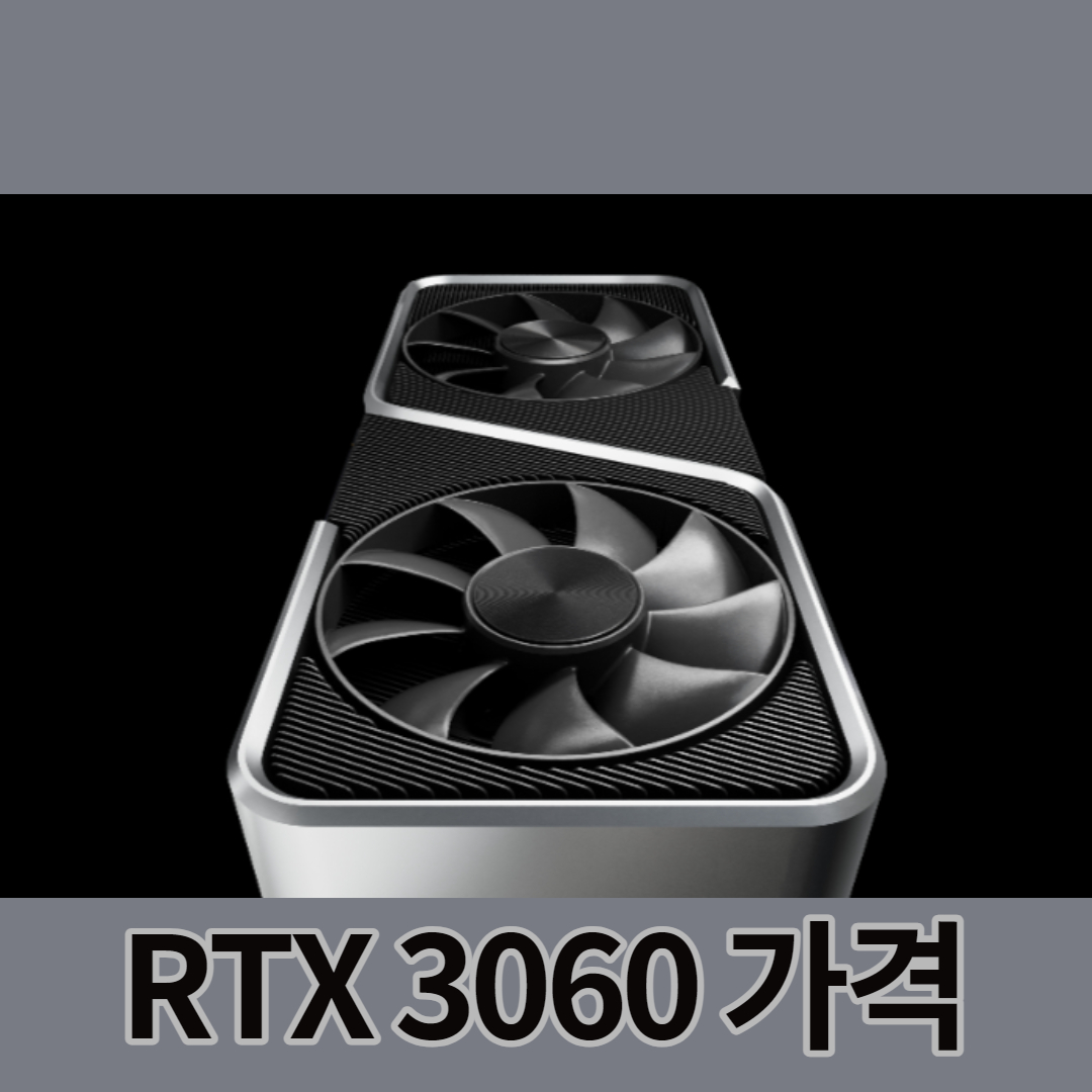 RTX 3060 가격