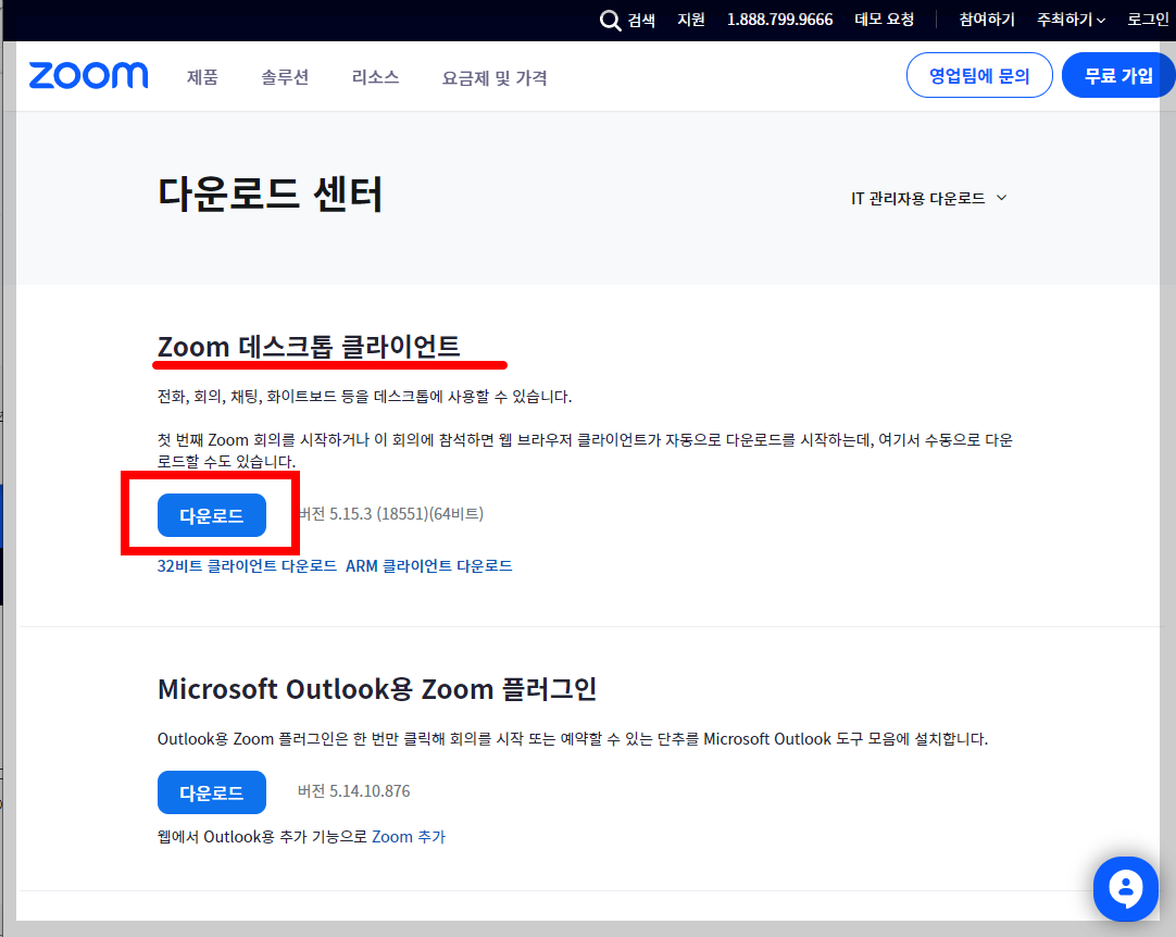 zoom pc 버전 다운로드