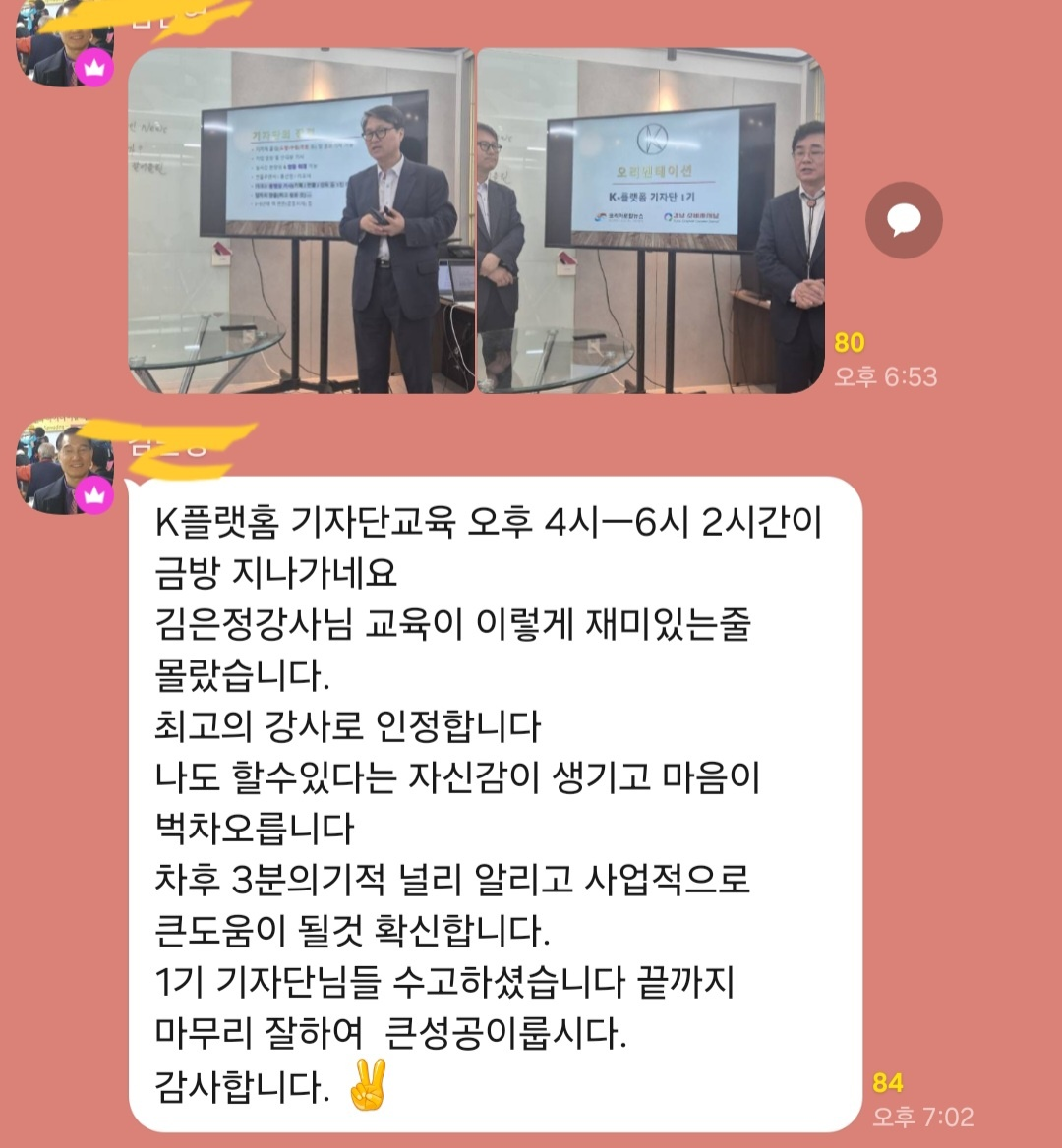 “나도 할 수 있다!” K-플랫폼 기자단 1기, 열정으로 물든 첫 교육 현장