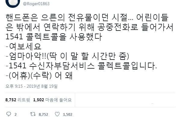  요즘애들은 모르는 엄마한테 전화거는 방법.jpg