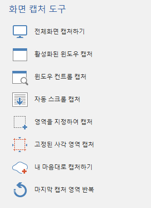 화면 캡처 도구