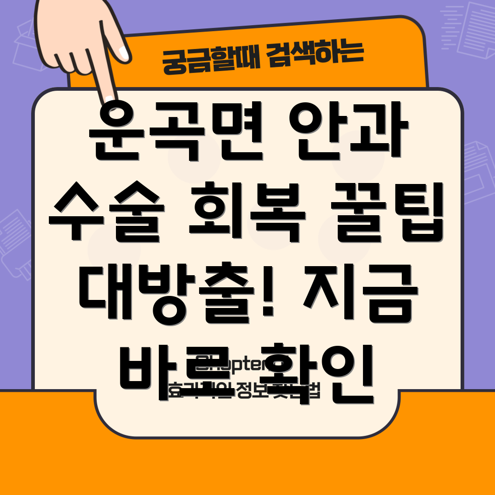 안과 수술 후 관리