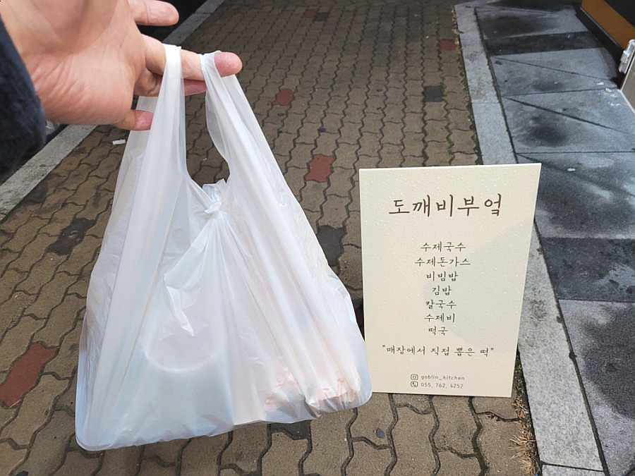 도깨비부엌 이미지
