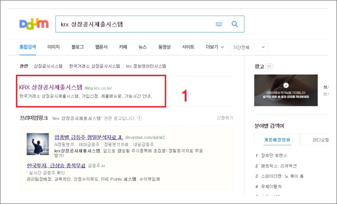 KRX 상장공시시스템 사용법