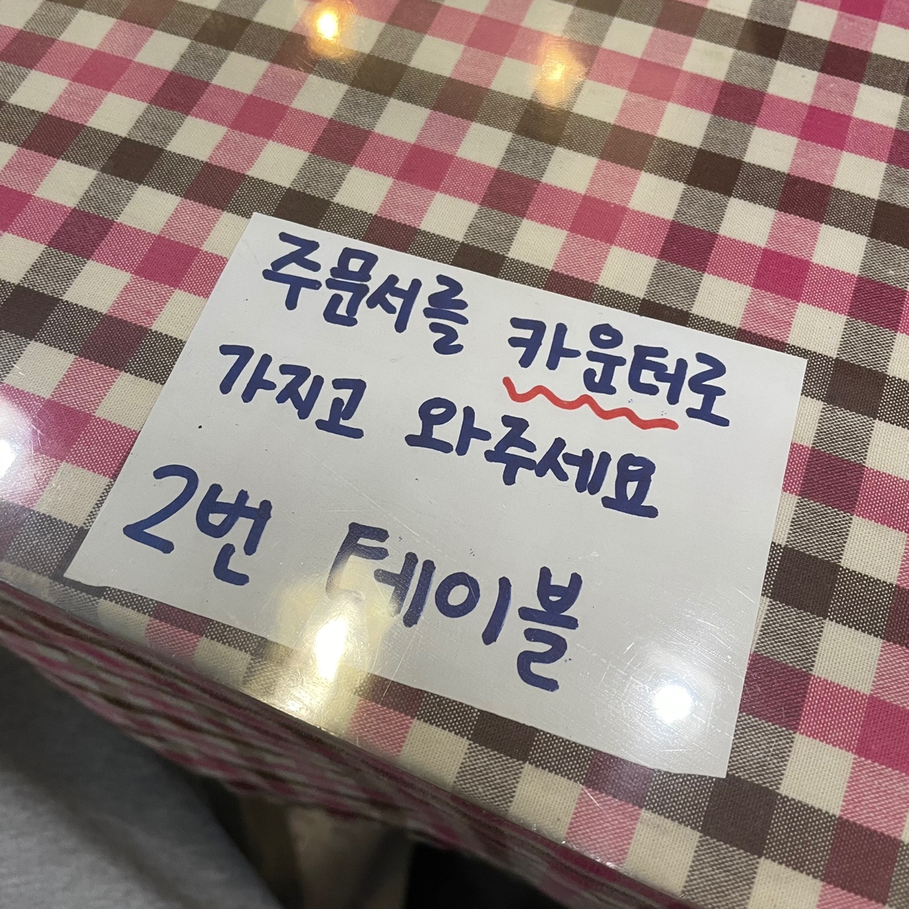 전포 에바돈가츠의 주문 방식을 적어놓은 설명서