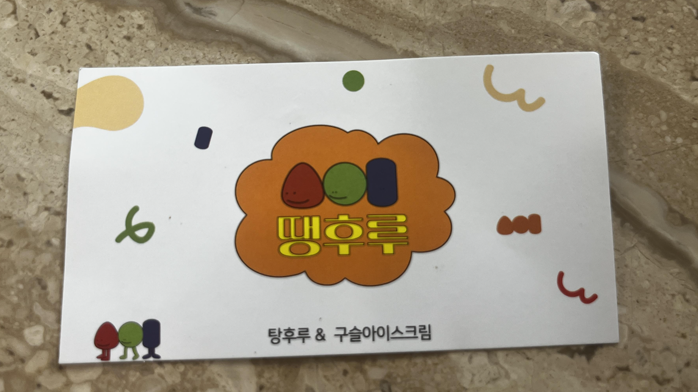 땡후루 이미지