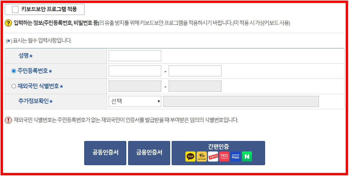 가족관계증명서 인터넷 발급방법