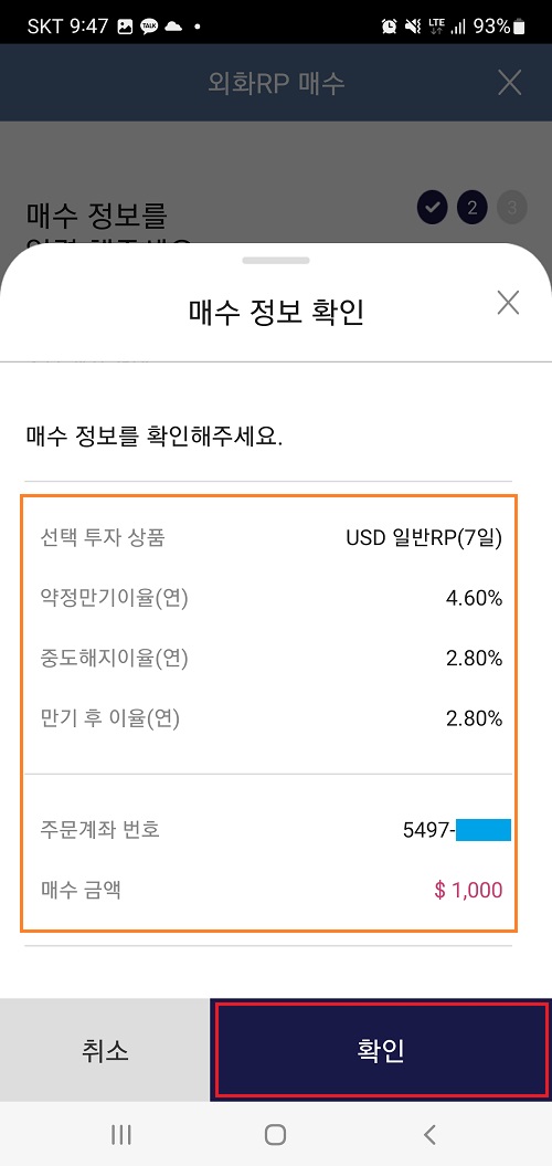 매수-정보-확인-후-확인-버튼-클릭