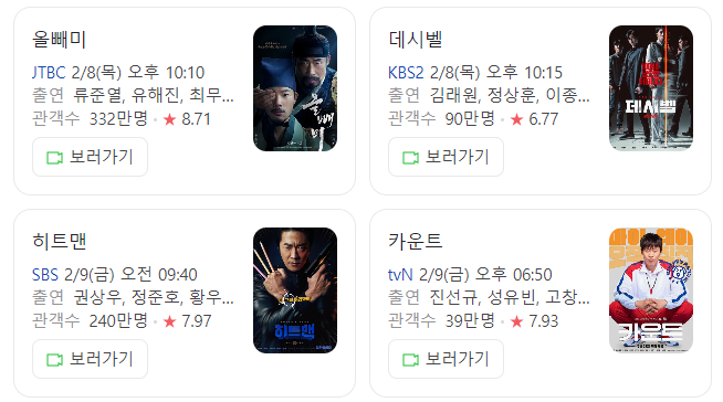 2월 9일(금) 방송 영화 소개