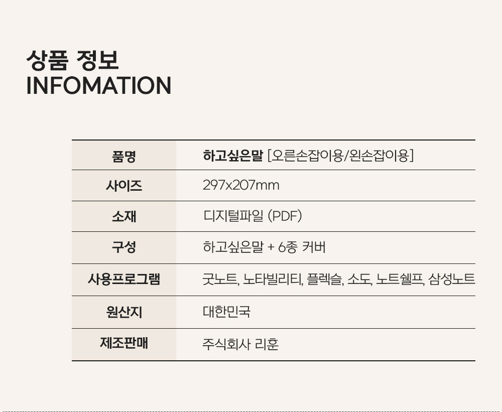 리훈 하고싶은말 일기장 다이어리 굿노트 아이패드 PDF 속지 상세 이미지 26