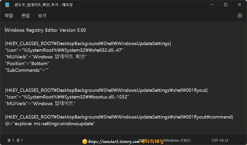 바탕화면 우클릭 메뉴에 윈도우 업데이트 확인 추가하기_3