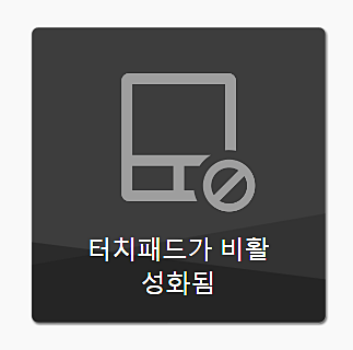 노트북 터치패드 단축키로 설정2