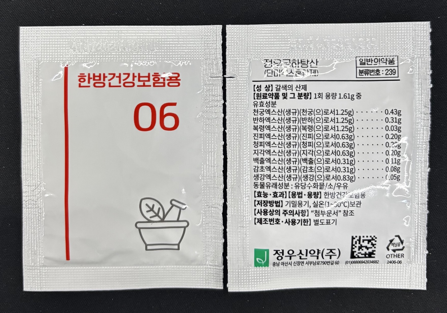 한방건강보험용 약