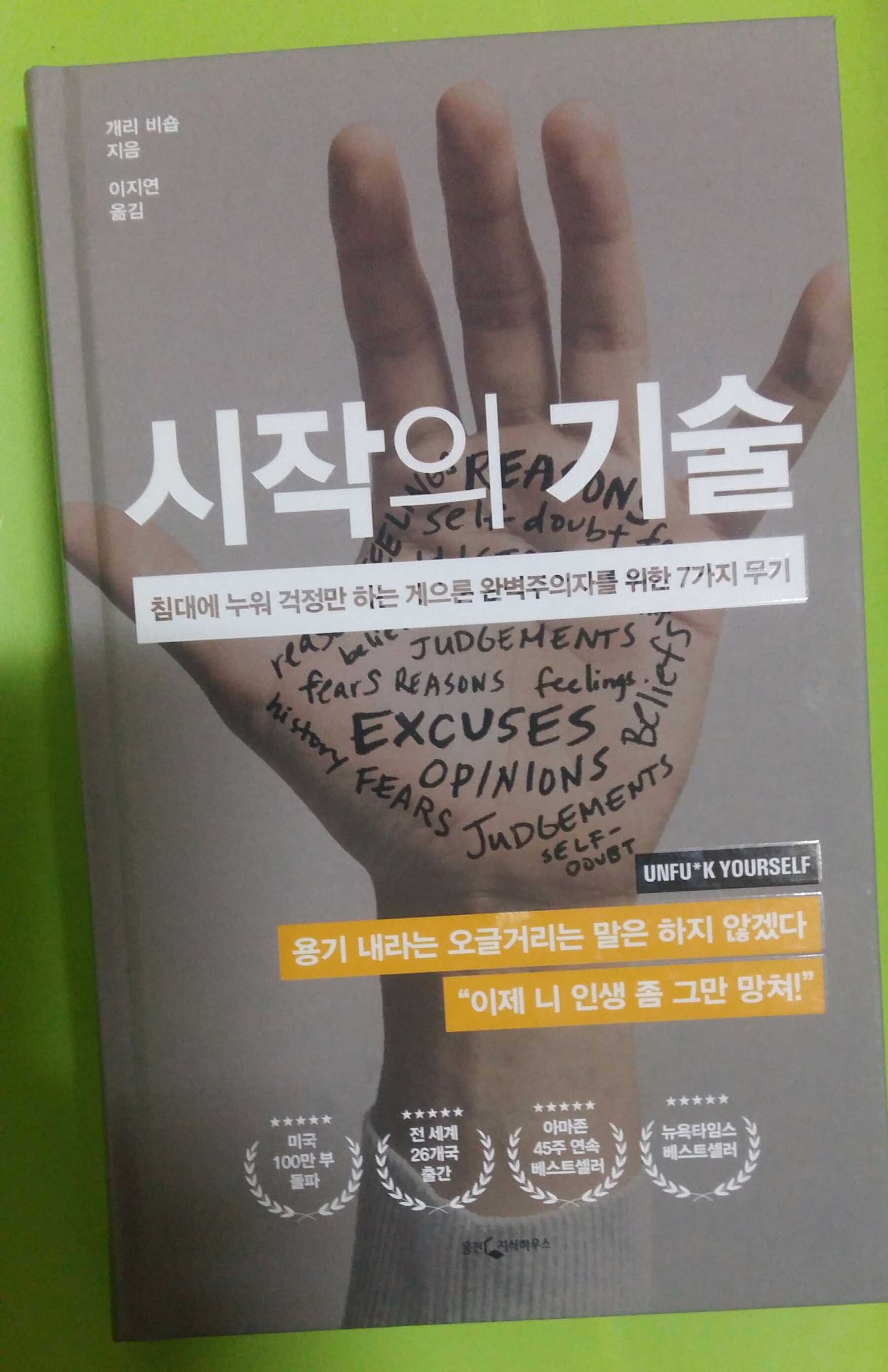  시작의 기술 북리뷰