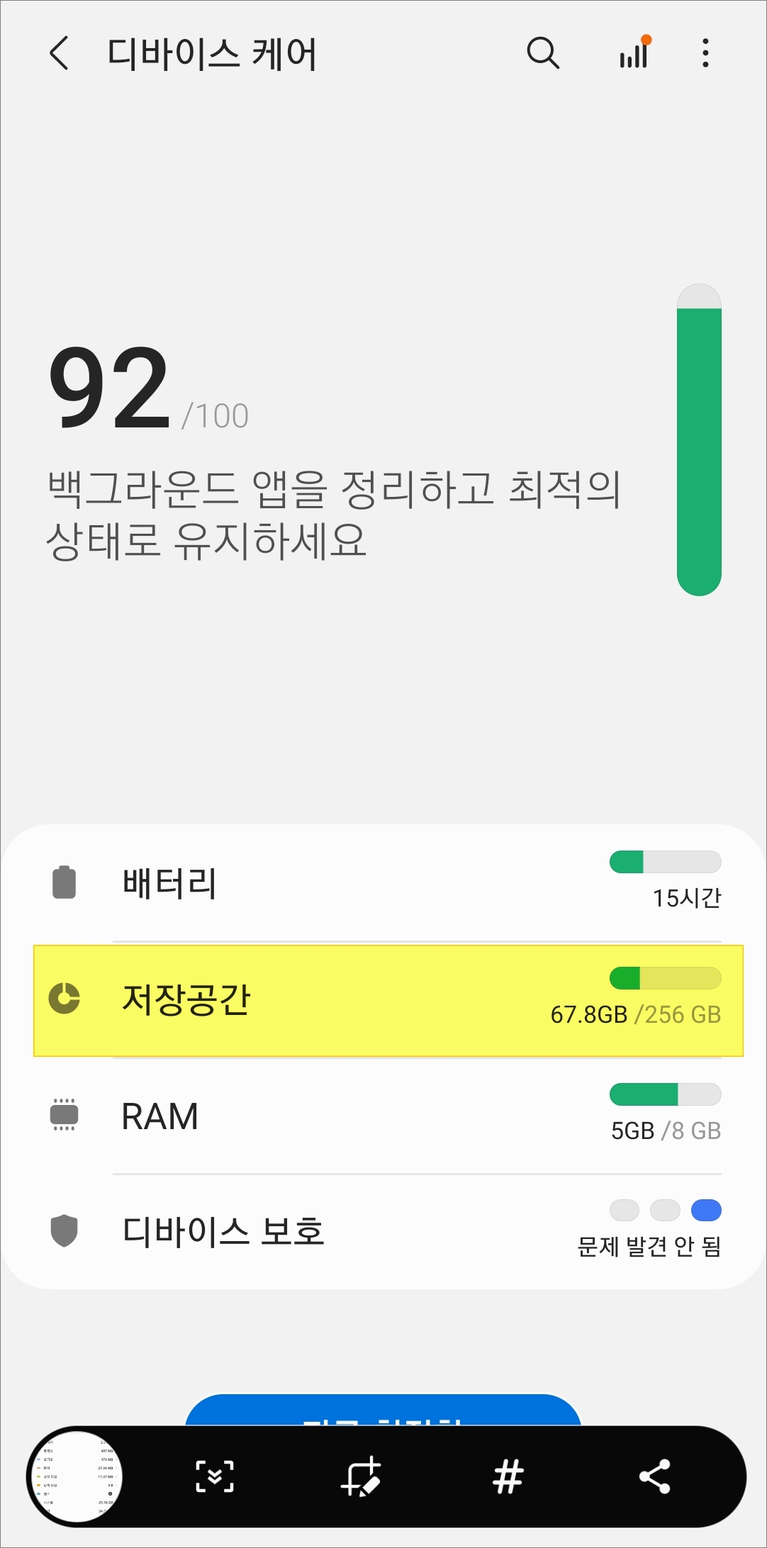 디바이스 케어에서 저장공간