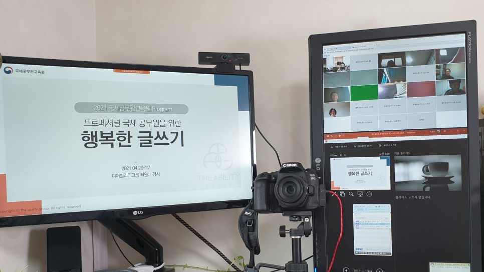 글쓰기 과정 행복한 글쓰기 강의 : 국세 2