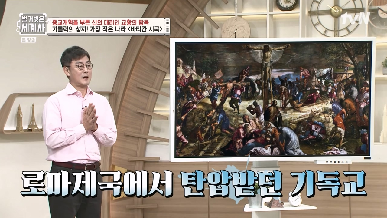 벌거벗은 세계사.E123.231032p-NEXT.mp4_20240526_170905.741.jpg