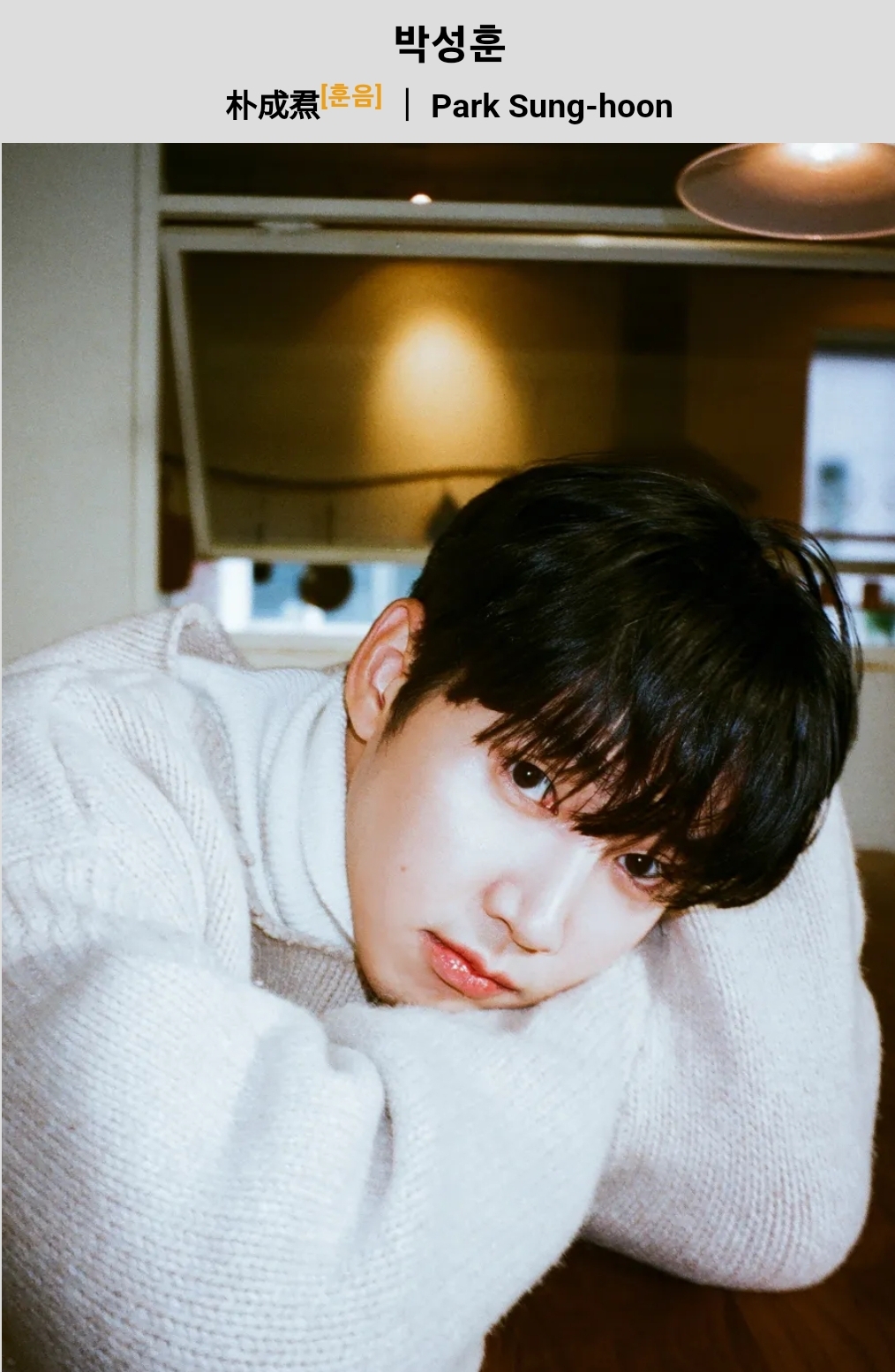 더 글로리 박성훈(전재준) 나이 키 쌍화점 박성훈석 런닝맨 이광수 곤지암