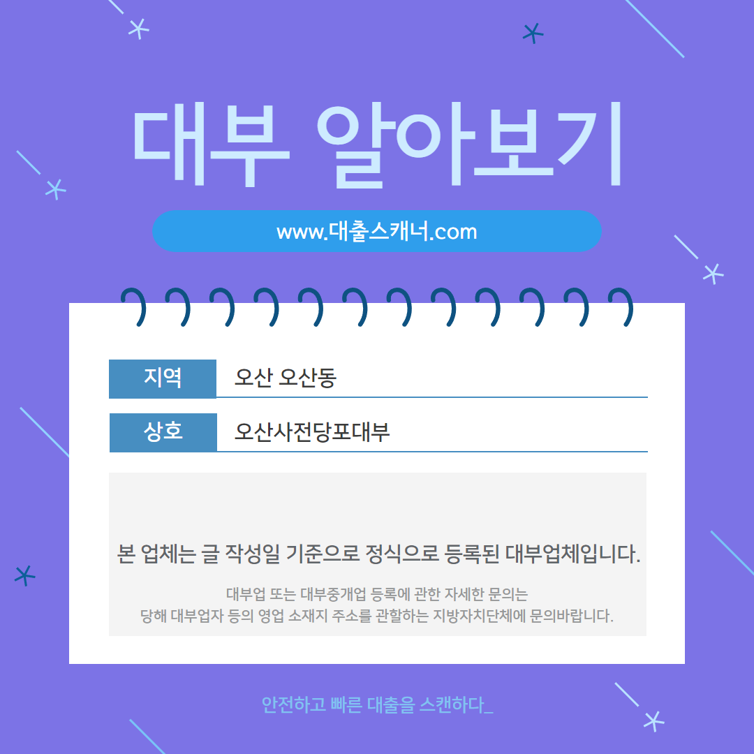  [오산 오산동] 오산사전당포대부 알아보기