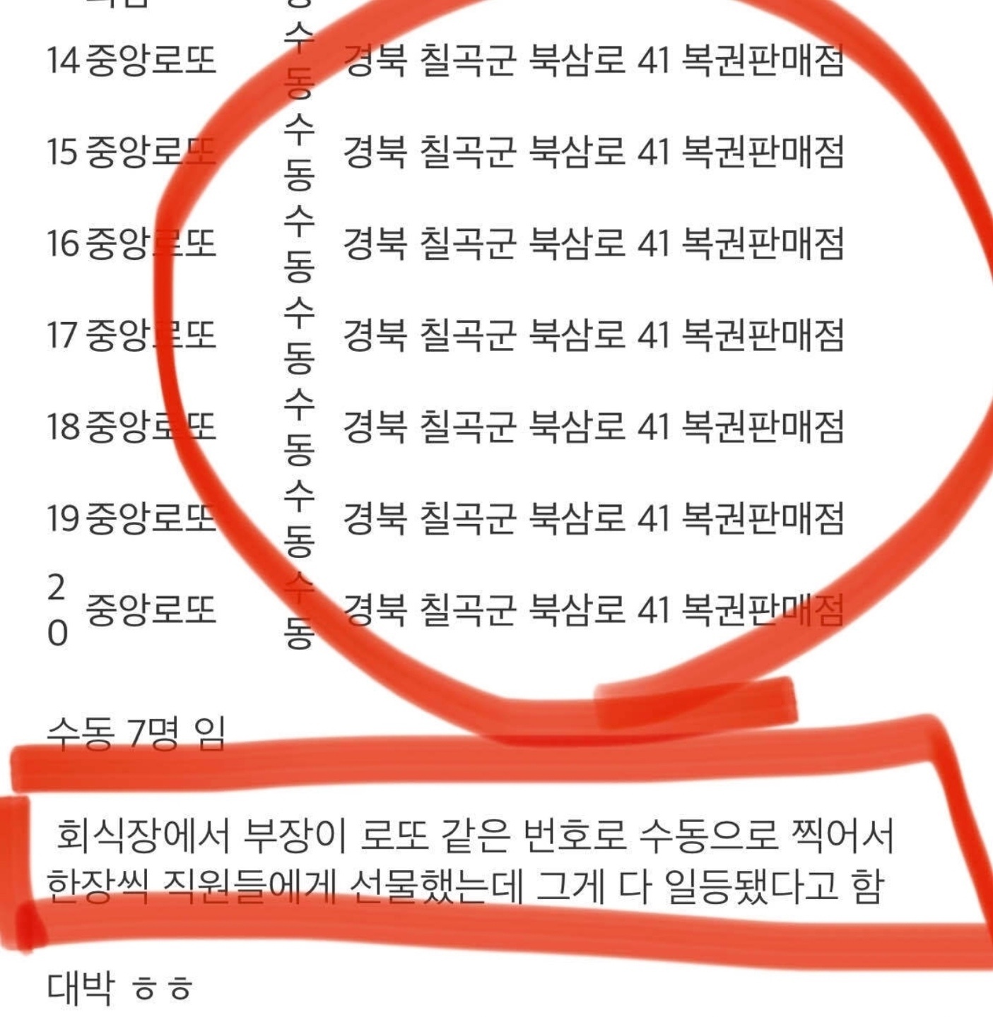 1042회 로또 칠곡 당첨