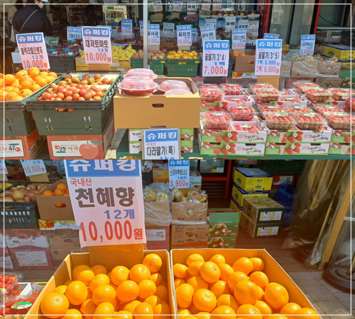 슈퍼킹마켓-과일