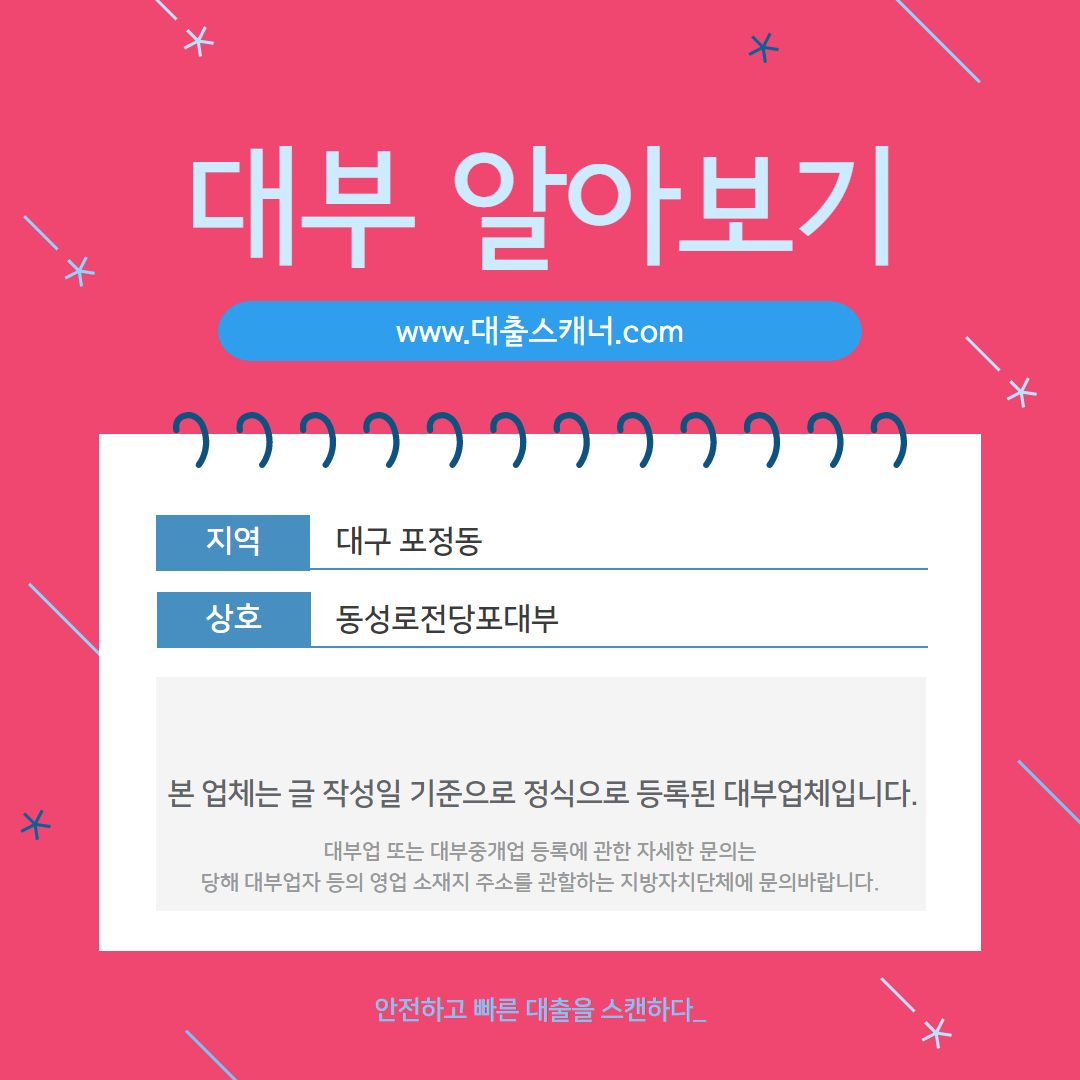  [대구 포정동] 동성로전당포대부 알아보기