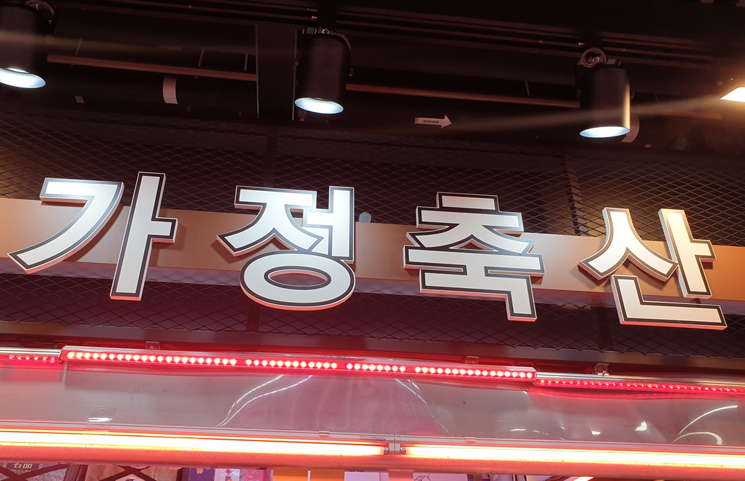  홈메이드 파티 가락시장에서 소고기(토마호크, 등심)와 양갈비 사서 요리하기