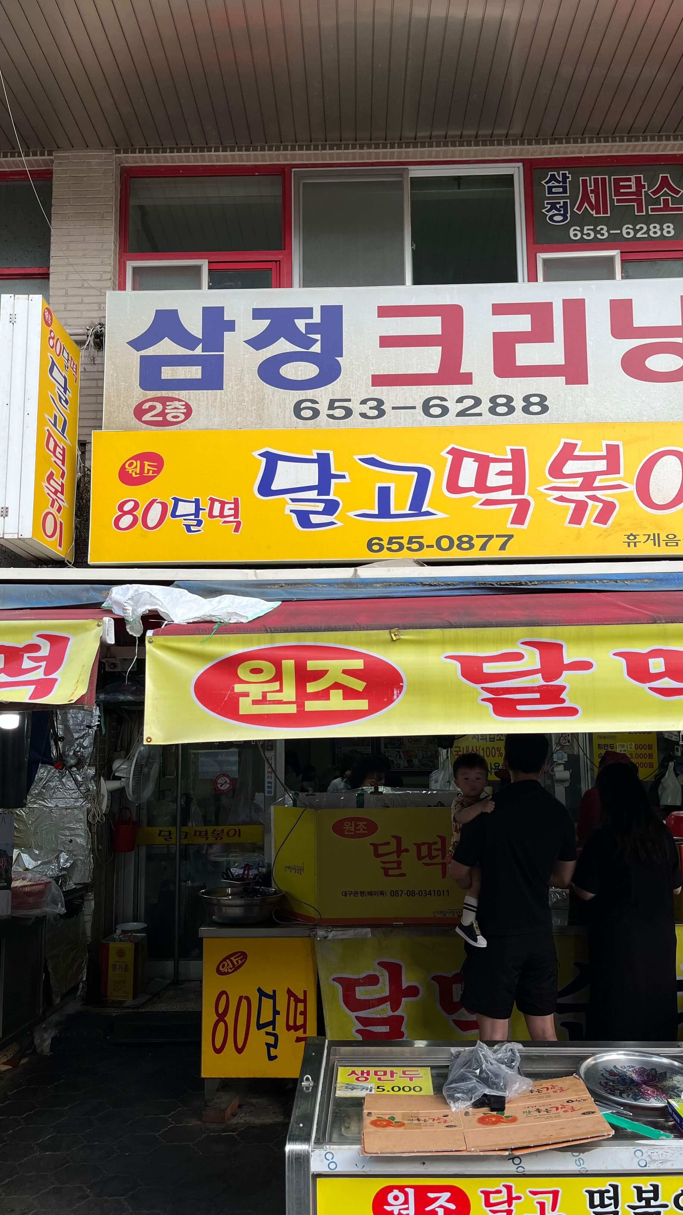 대구 달고 떡복이 - 백종원의 3대 천왕 맛집 - 떡볶이 맛집 - 내돈내산 - 달고 떡볶이 외부 001