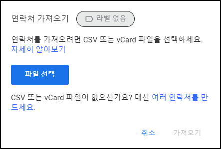 구글-주소록-연락처-가져오기-팝업