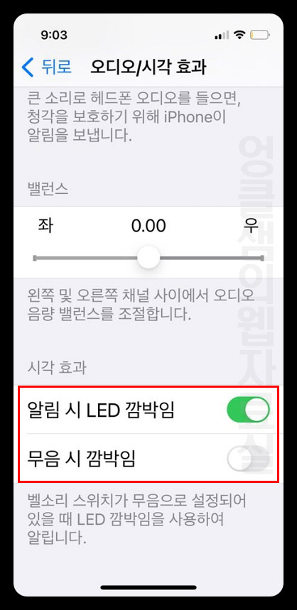  아이폰 알림 후레쉬 나오게 설정하기
