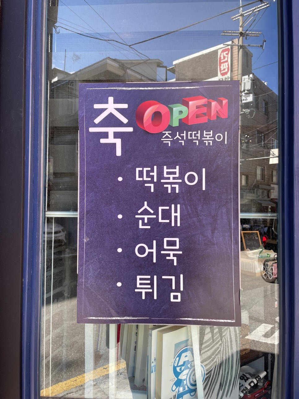 즉석떡볶이맛집, 로제 3