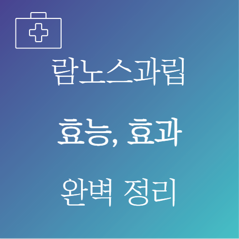 람노스과립