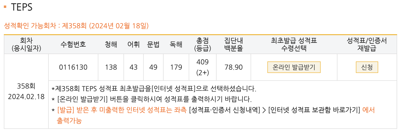  TOEIC/TEPS 동시 준비 2주 만에 955/409점 달성한 후기