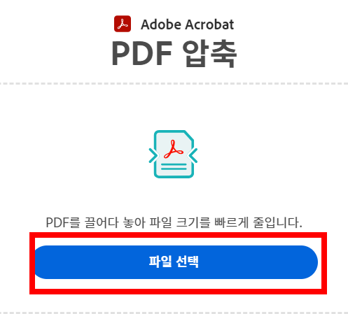 어도비pdf-압축-서비스