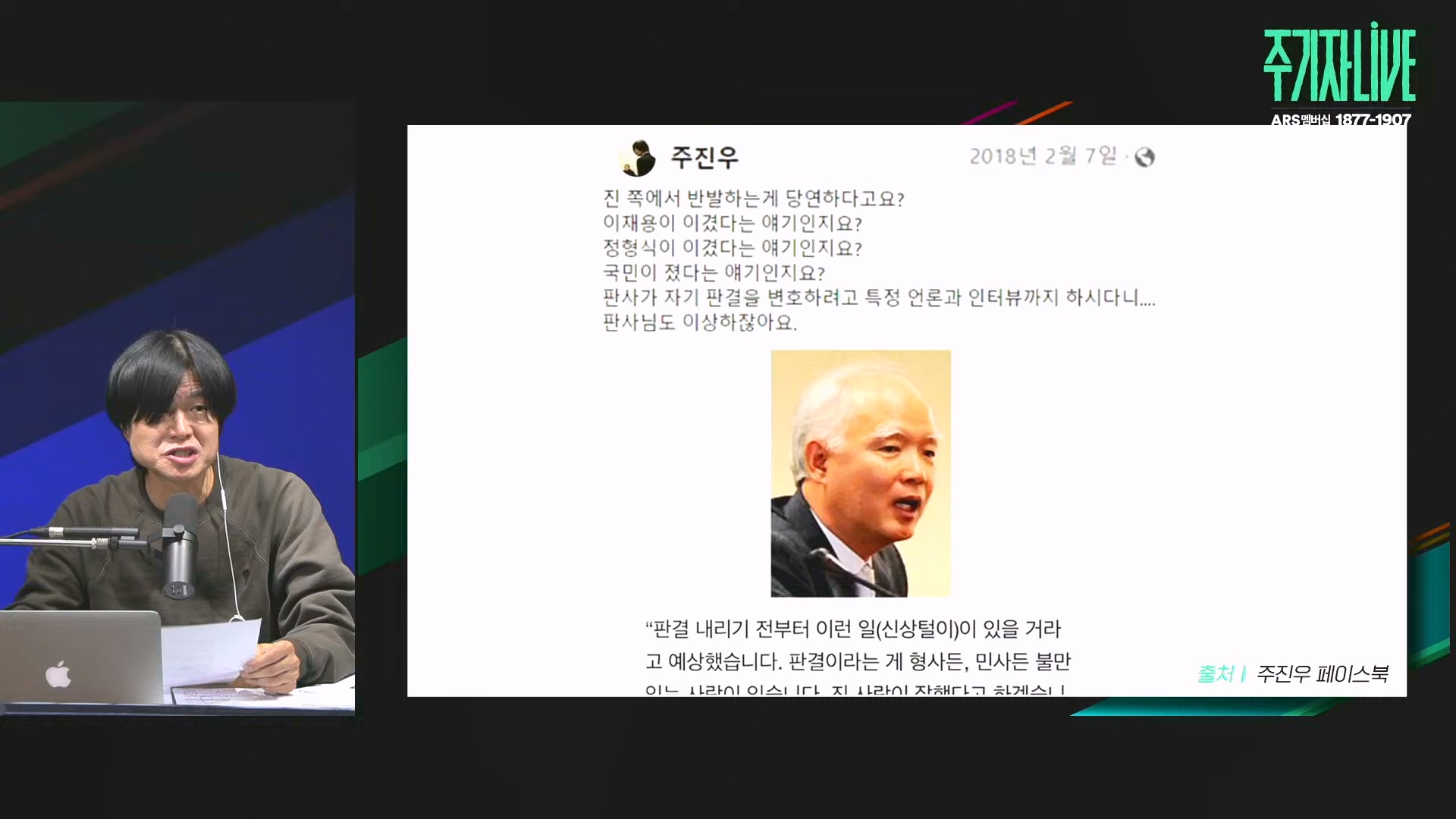 [주LIVE] 이제는 윤석열 '체포의 시간'ㅣ주기자 LIVE 리부트ㅣ2024년 12월 18일 수요일 (1080p_30fps_H264-128kbit_AAC).mp4_20241219_073604.809.jpg